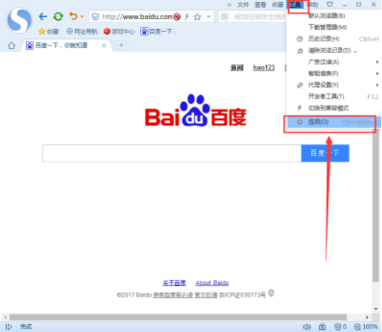 搜狗浏览器主页被劫持的修复方法