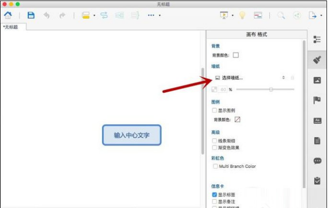 Xmind中更换底图背景的图文操作