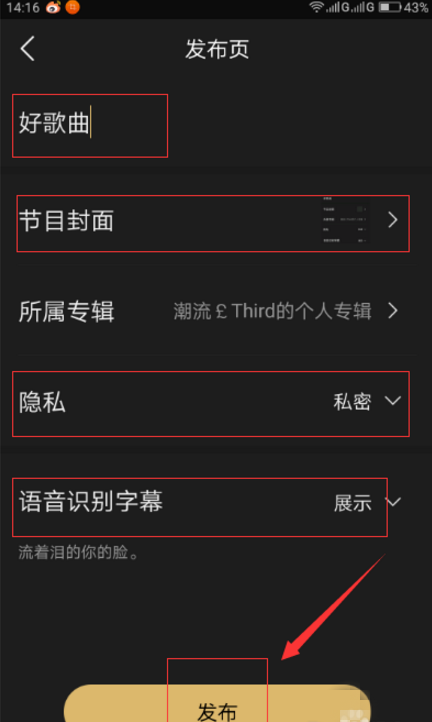 企鹅FM中录制发布作品的具体玩法介绍