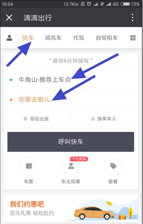 微信中滴滴出行服务的使用感受