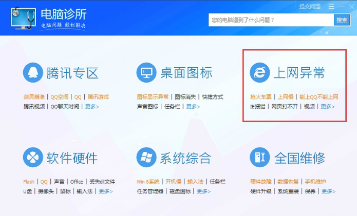 使用电脑管家遇到的问题整理