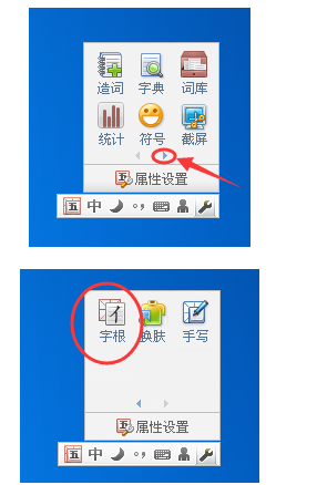 QQ五笔输入法中字根表位置介绍
