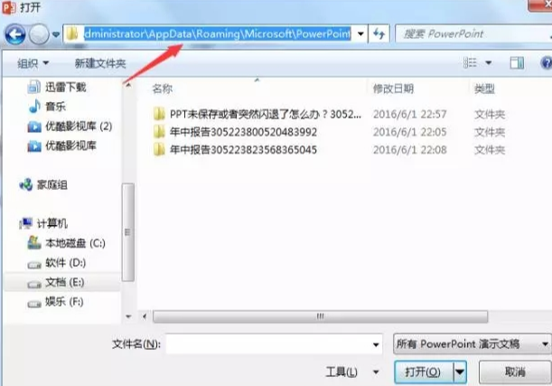 不用第三方工具即可恢复ppt文件的方法