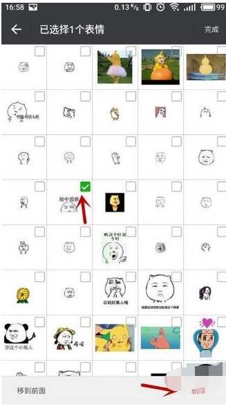 清除微信中表情包的详细操作