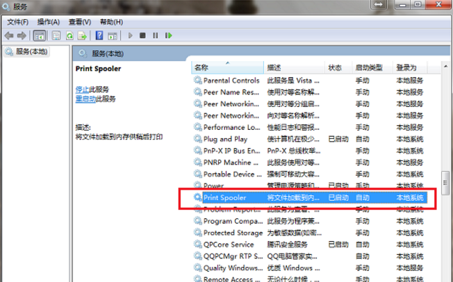 Win系统中添加打印机报错