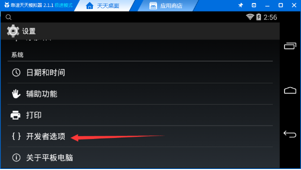 天天模拟器的定位功能怎么开启
