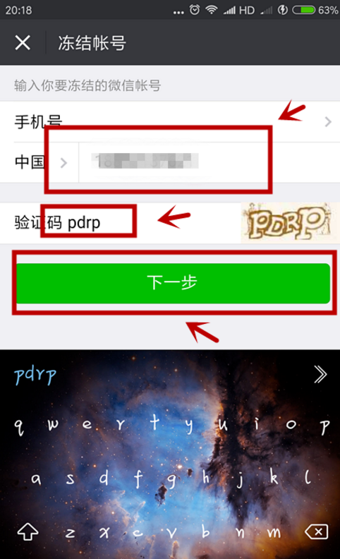 手机丢失，记得先冻结微信！