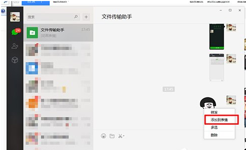将电脑中gif图加入微信表情包的图文步骤