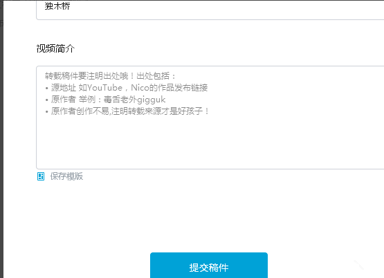 B站中进行视频投稿的图文方法