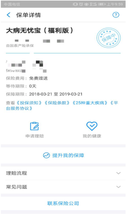 支付宝中这一福利很实在，让你的健康有保障！