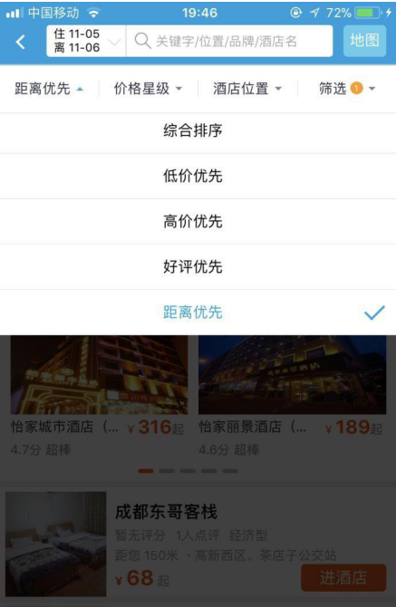 在携程旅行App上预订打折酒店的具体流程