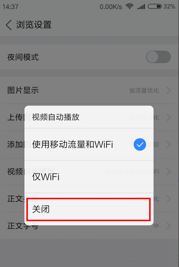 严禁自行播放百度贴吧视频的设置方法