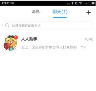 想看高颜值主播，就来人人直播