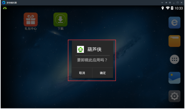 卸载游信模拟器中已安装应用的图文操作