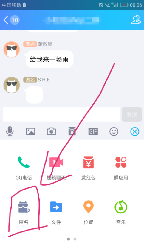 QQ群聊天新花样，匿名模式了解下
