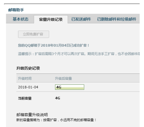 手把手教你扩容QQ邮箱，完全免费哦