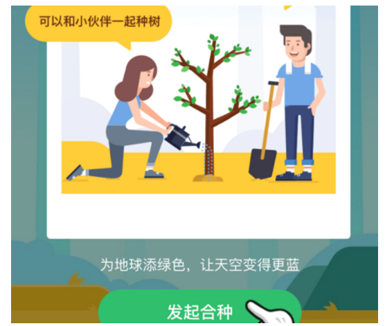 蚂蚁森林合种功能在哪