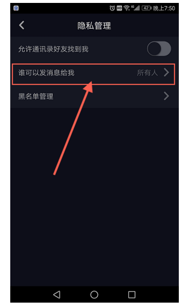 如何设置抖音收私信权限
