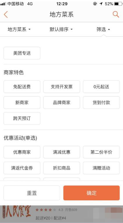 在大众点评中怎么订餐的图文步骤
