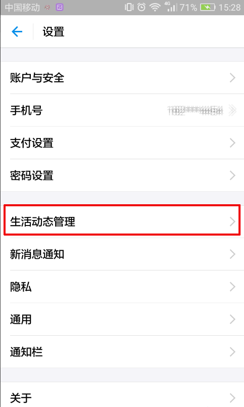 开启支付宝动态通知的具体设置