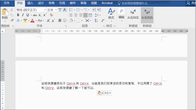 处理Word文档要会用Shift键，别当摆设！