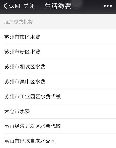 用微信交水电费，可以足不出户哦