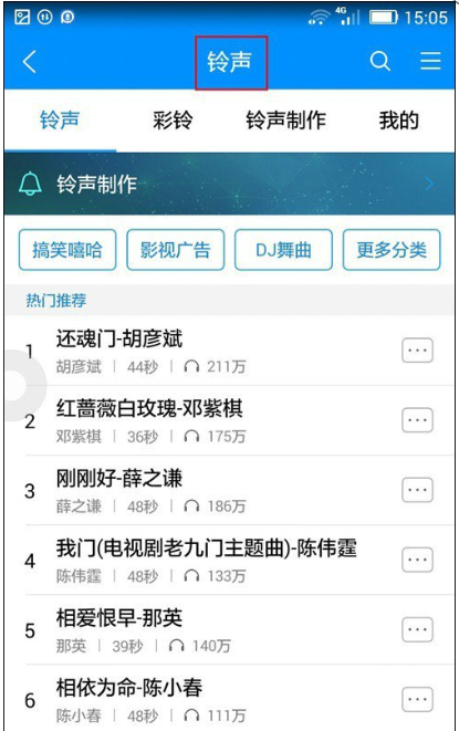 如何用酷狗APP裁剪本地音乐