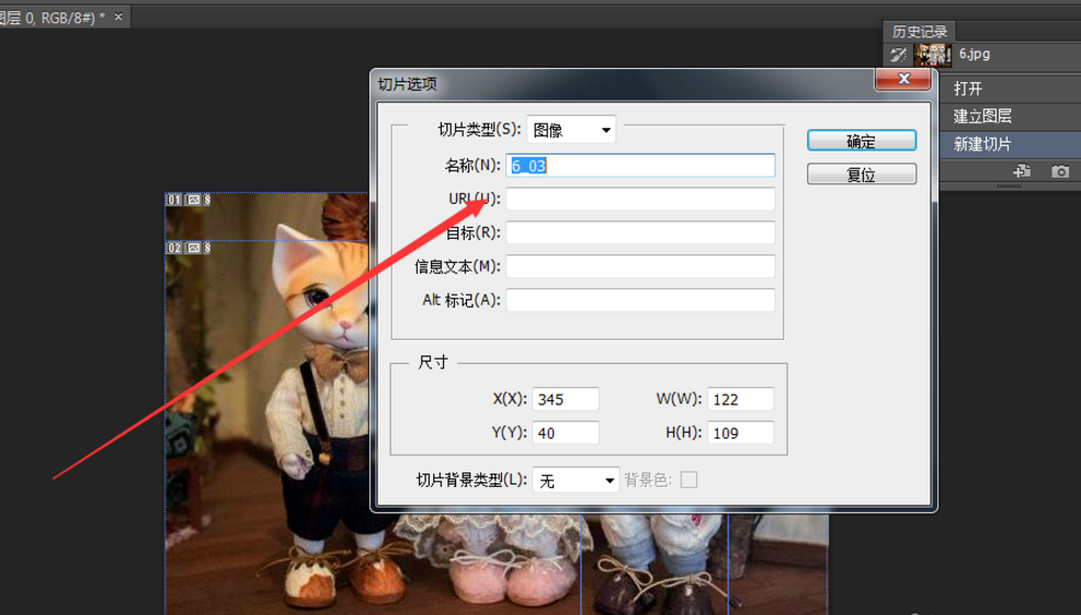 PS切片工具使用技巧：给图片加链接