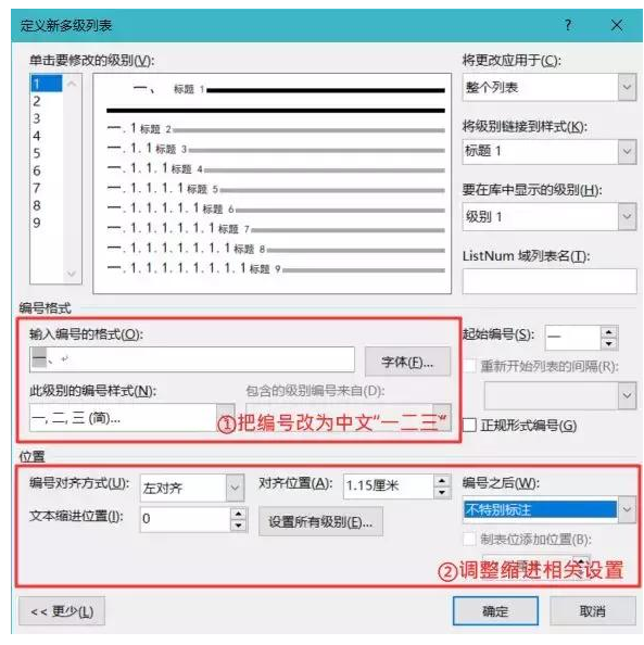 Word技巧：快捷键搞定编号修改，手不酸、眼不累