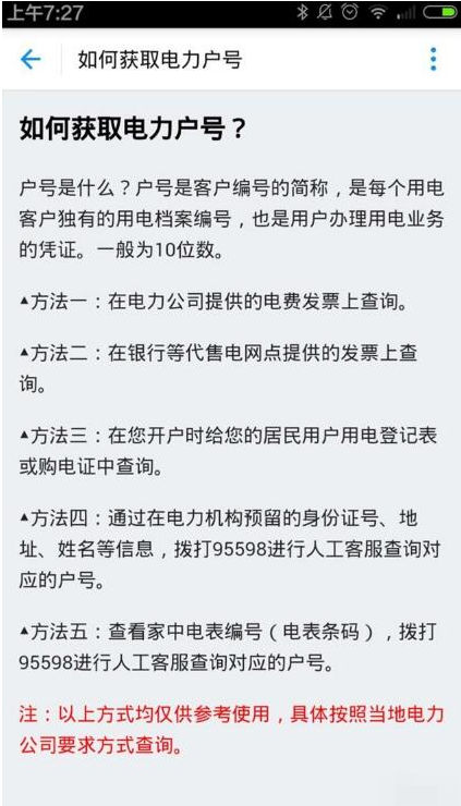 支付宝中添加多个生活缴费用户的方法介绍