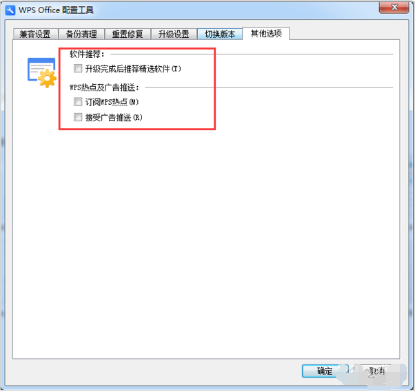别让广告破坏工作氛围，教你打造纯净无广告的WPS