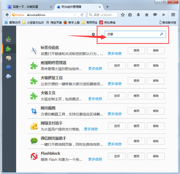 火狐浏览器下载文件时如何选择用迅雷