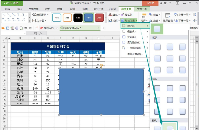 在WPS表格中让图片显现立体效果的技巧教学