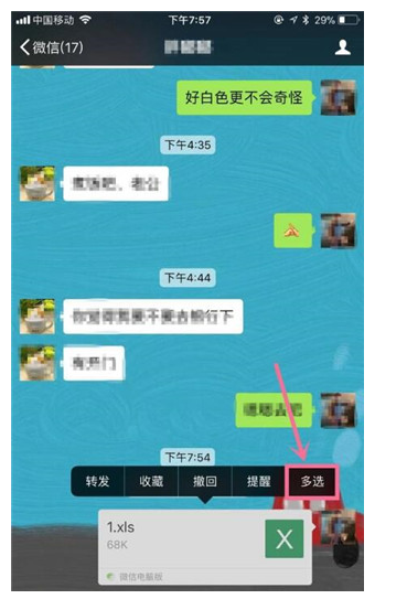 手机微信上接收的excel文件怎么发到他人邮箱