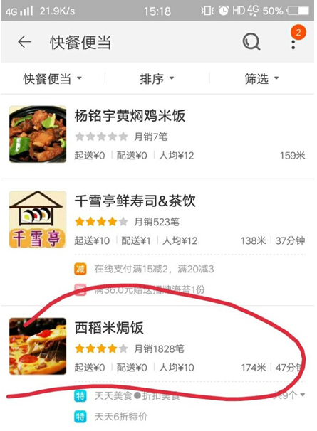 在淘宝app中叫外卖的具体方法