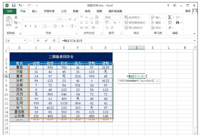 设置显示Excel表格最大值的方法介绍