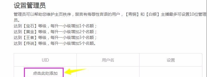 龙珠直播添加房管，维护直播间秩序