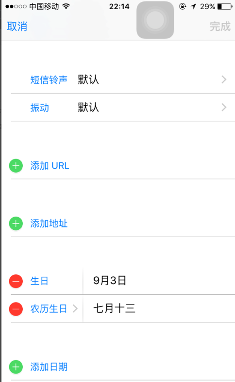 iPhone使用小技巧：提示手机联系人生日