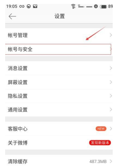 微博已捆绑的手机号在哪修改