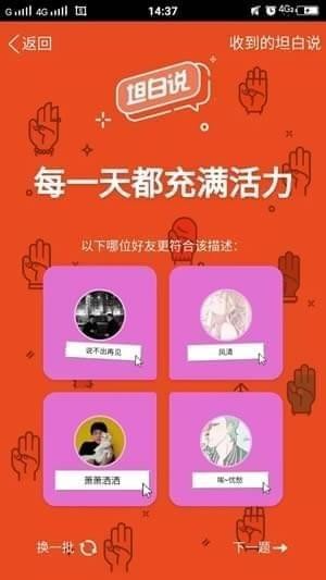 QQ悄悄话进阶版QQ坦白说，有什么话就大胆说吧
