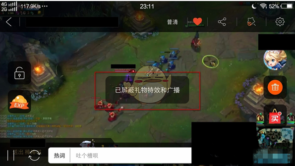 斗鱼直播时如何设置不显示礼物信息