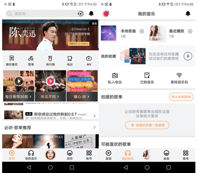 四款手机听歌软件，让你轻松拥有好心情