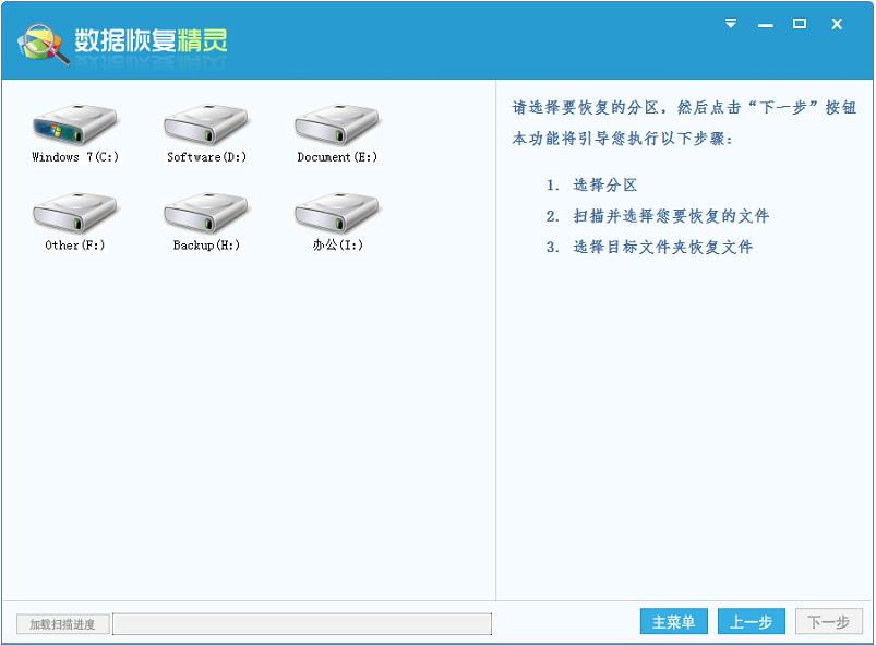 数据恢复精灵可不是摆设，分分钟还原分区内文件