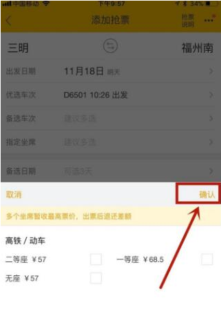 用飞猪app预订火车票的图文流程