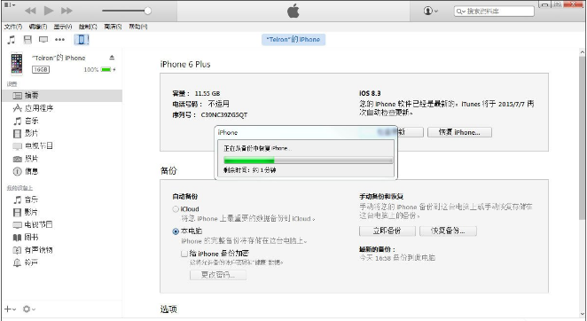 将iPhone数据保存到电脑的详细操作