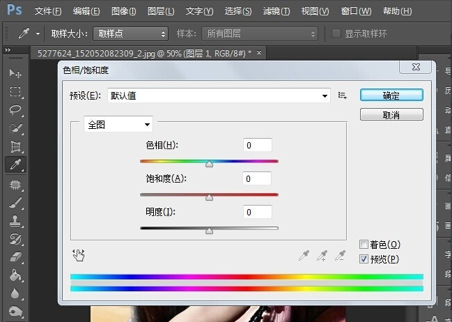 用ps进行图片调色处理的相关操作