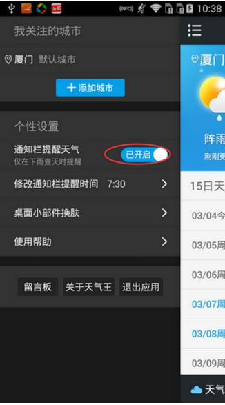 2345天气王设置天气播报，雨天做好防护
