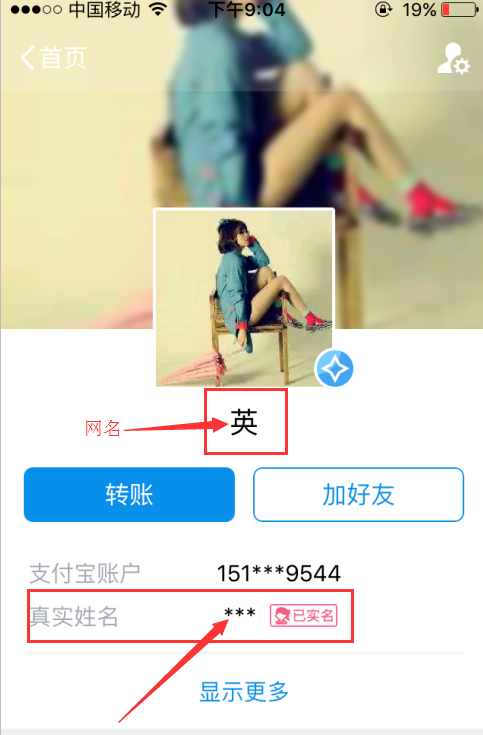 支付宝中设置不公开自己姓名的图文操作
