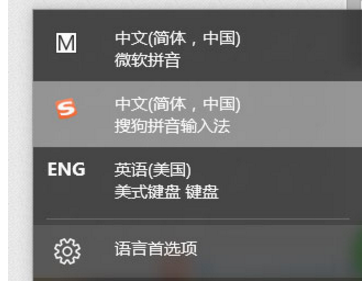 Win10输入法无法切换