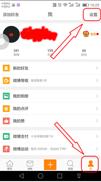 刷微博时不显示声音的设置方法